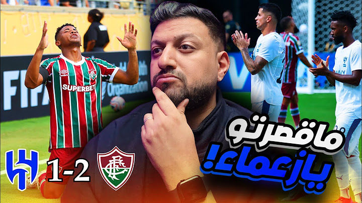 ردة فعل 🔴 | مباراة الهلال 1-2 فلومينينسي | كاس العالم للاندية !!  شرفتنا يا زعيم 🔥