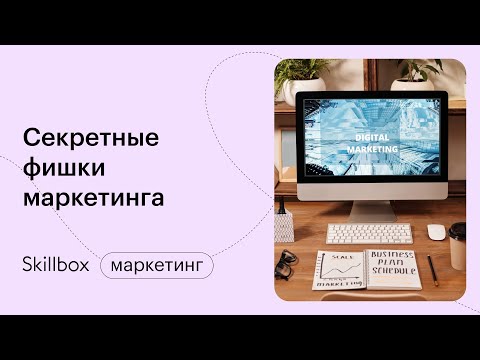 Точки контакта с клиентом с позиции маркетинга. Интенсив по маркетингу