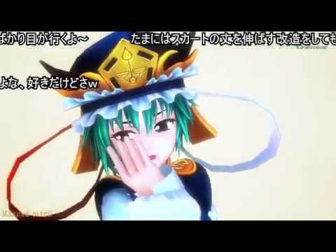 （コメ付き）最高裁判長の美脚 【東方MMD】