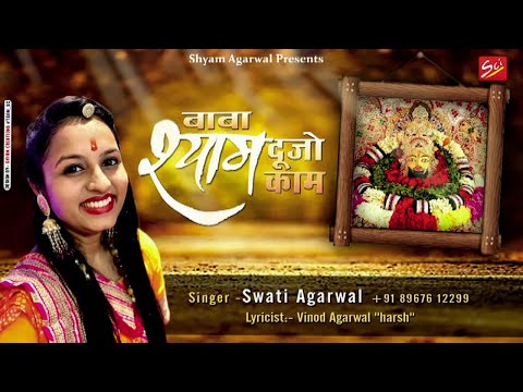 Baba Shyam Dujo Kaam By Swati Agarwal