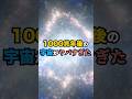 1000兆年後の宇宙がヤバすぎた#雑学 #宇宙