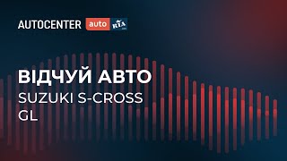 Відчуй новий Suzuki S-Cross в комплектації GL