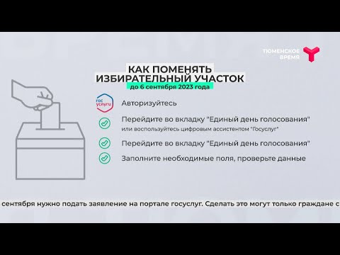 Как поменять избирательный участок