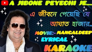 A jibone peyechi je aghat hajar karaoke|A jibone peyechi je karaoke| Bappi Lahiri| Original Karaoke|