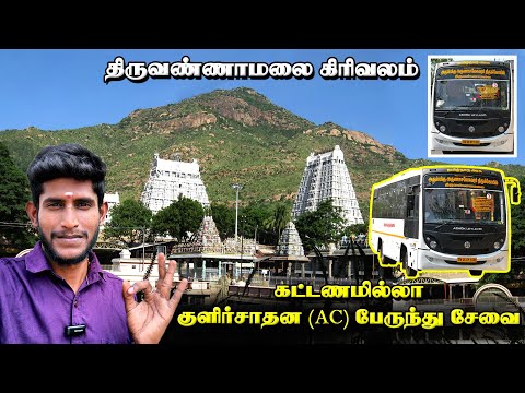 "TIRUVANNAMALAI GIRIVALAM FREE AC BUS" TRAVEL JOURNEY | Annamalaiyar Temple | Seenu Vlog 64