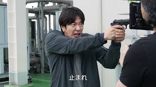 メイキング映像　アクション編