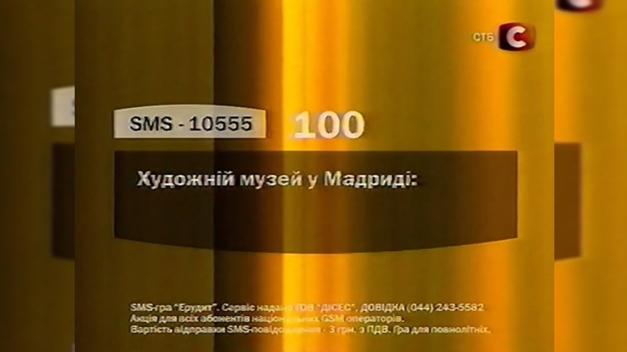 СТБ - Реклама + Анонси [24.03.2005]