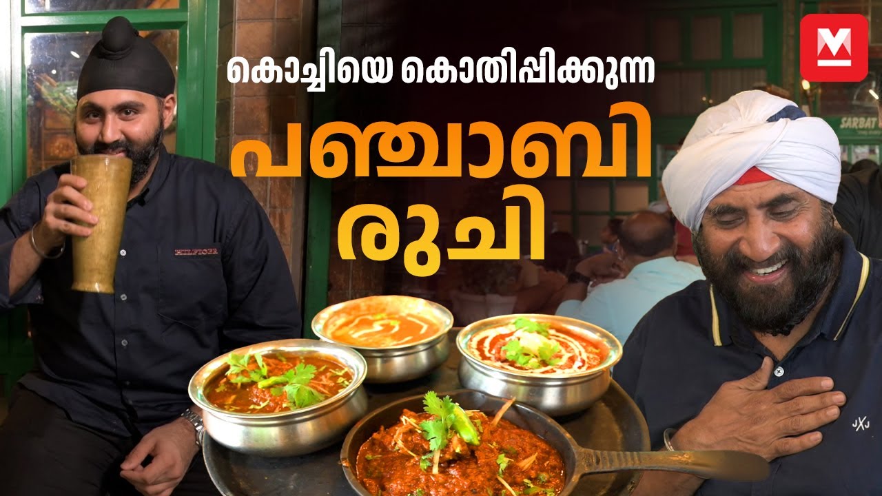 പക്കാ കൊച്ചിക്കാരായ ഒരു പഞ്ചാബി കുടുംബം | Sethi da dhaba | Pure Punjabi | Punjabi Dhaba