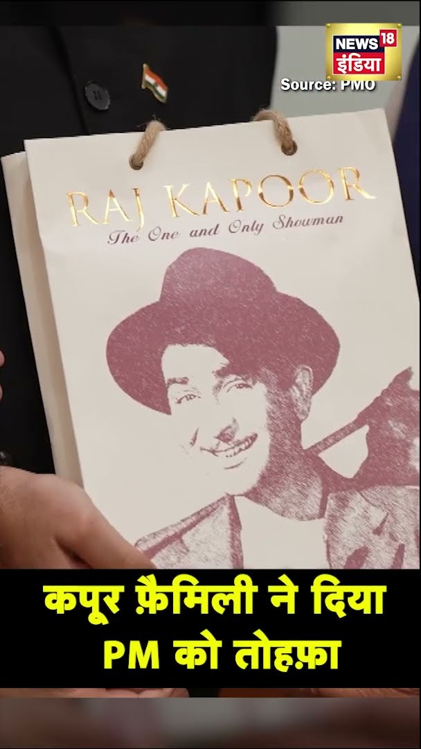 कपूर फ़ैमिली ने PM Modi से मिलने के बाद उन्हे Raj Kapoor की एक पुरानी चीज को तोहफ़ा दिया|