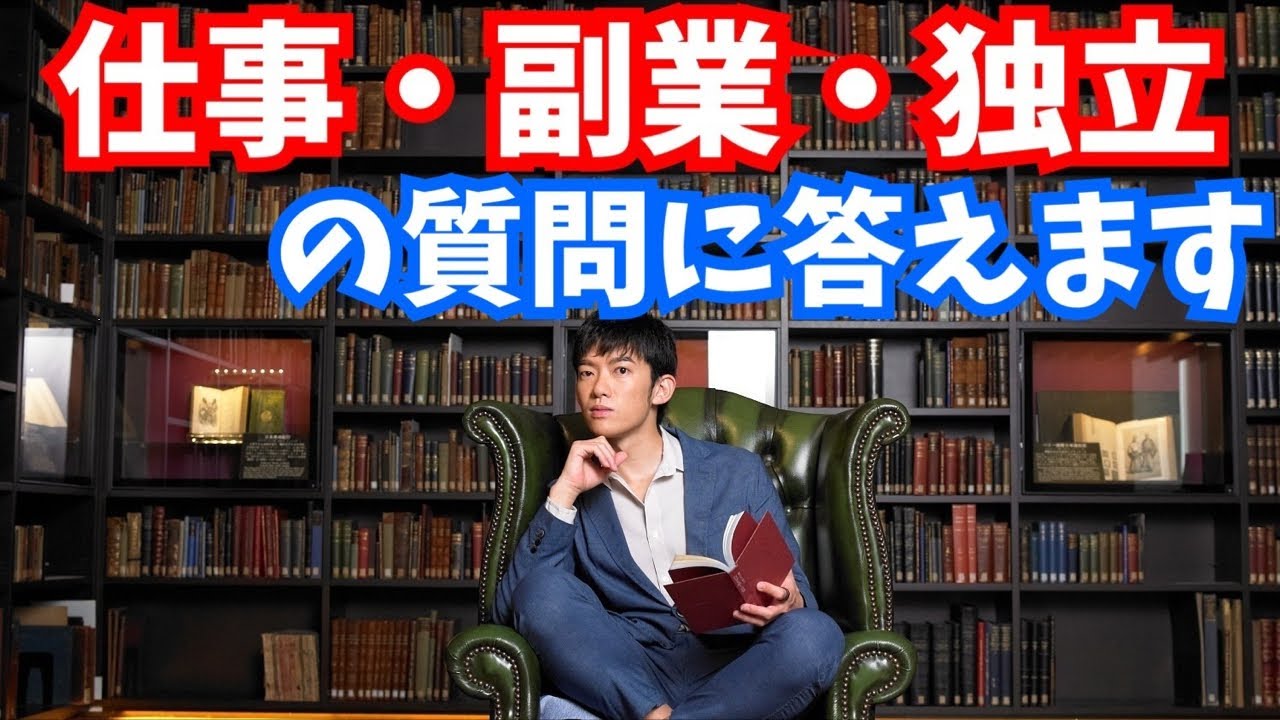 【質疑応答】仕事と独立の質問に答えます