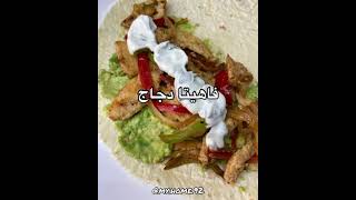 ساندويش فاهيتا الدجاج  fajita sandwich