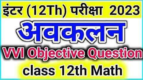 Class 12th Differentiation Objective Question 2023 | Math VVI Objective Question Avkalan 2023 BSEB