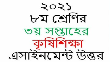 Class 8 3rd Week 2021 Agriculture Assignment Answer