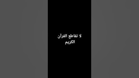 #القرآن_الكريم #تلاوة_خاشعة #تلاوة_هادئة #اسلام_صبحي #سورة_المؤمنون #اكسبلور_فولو #quran