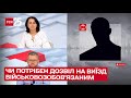 ❗ Під час виїзду за межі області військовозобов'язаним потрібен дозвіл!  Роз'яснення Генштабу ЗСУ