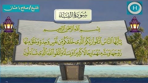 004  سورة النساء من تلاوات صلاة التراويح من المسجد الحرام لعام 1438 هـ  2017 م