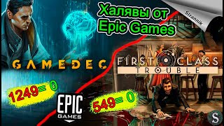 РАЗДАЧА Gamedec & First Class Trouble (ОБЗОР 2023)от Epic Games На ХАЛЯВУ✨