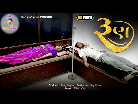 Short Film - RUN | રુણ | New Gujarati Short film 2023