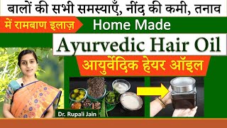 Amazing Home Made Ayurvedic Hair Oil for Hair Problems, Insomnia, Stressअसरदार आयुर्वेदिक हेअर ऑईल screenshot 5