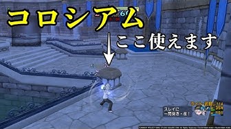 ドラクエ10初心者コロシアム Youtube ドラクエ10初心者コロシアム Youtube