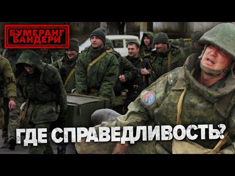 Видео: БЕЗ ПРАВА НА ЖИТТЯ! російські мобілізовані вимагають справедливості | Бумеранг Бандери