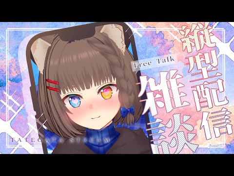 【縦型】昼の作業雑談【ネイル中】