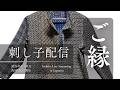 刺し子配信 - 日本時間4月30日、夜9時開始予定