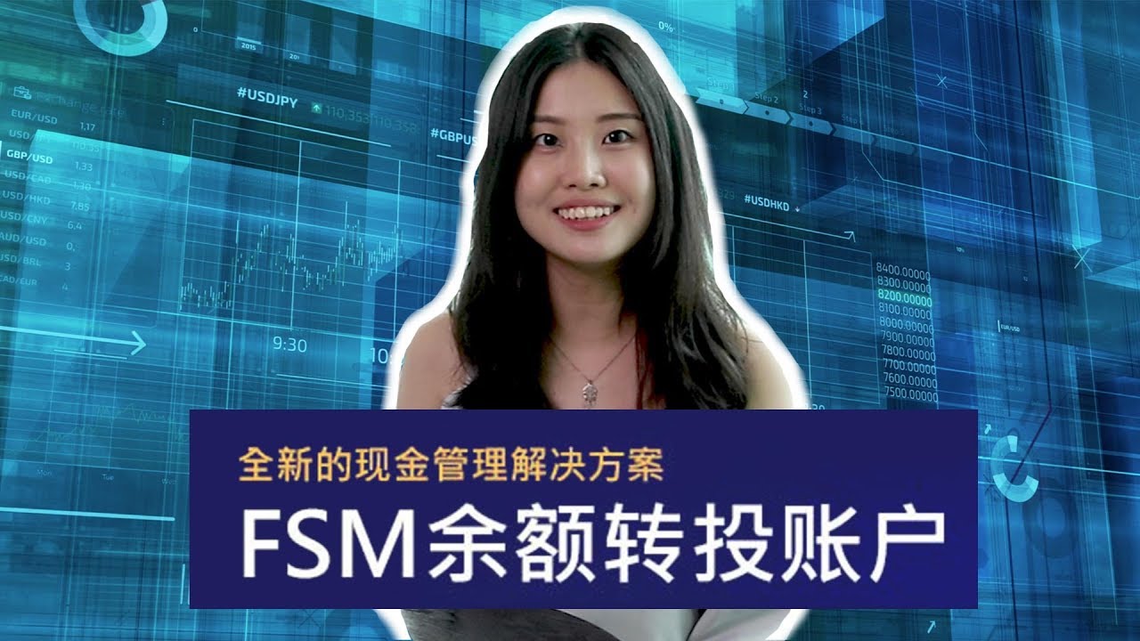 通过FSM余额转投账户赚取较高的潜在回报