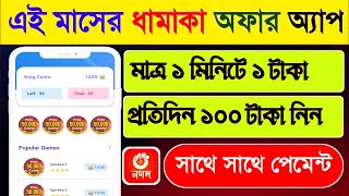 2022 Best Trusted online Income App in BD | Earning App in Bd 2022 | Play And Earn App 2022 screenshot 4