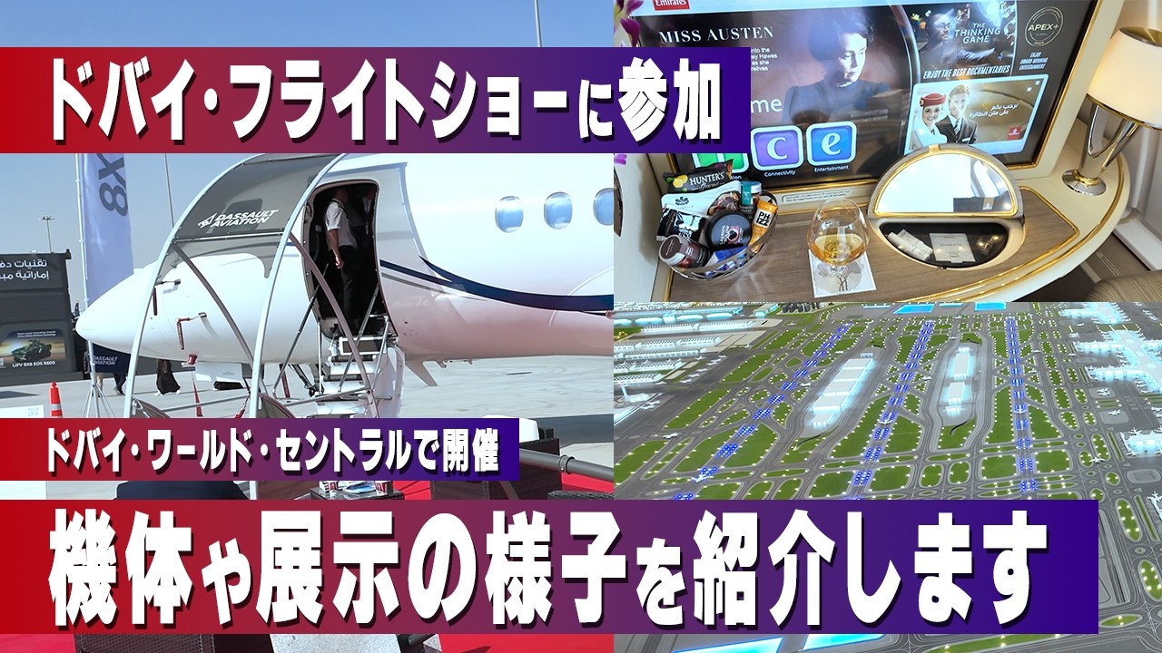 The world's largest] From business jets to Emirates first class