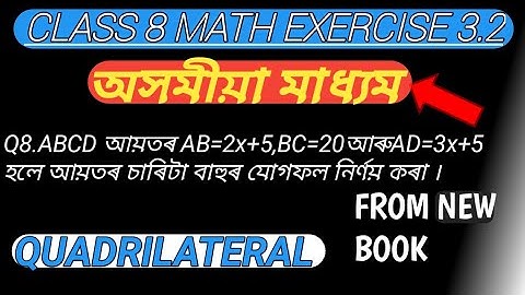 Class 8 Math Exercise 3.2 Q8|From New Book SCERT| Quadrilateral In Assamese