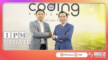 ดีป้า เดินหน้ายกระดับทักษะ Coding เยาวชนไทย ผ่านโครงการ “Coding Thailand 2025: AI-Driven Future”