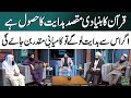 Mufti Online | Full Show | Quran Ka Maqsad Hidayat Ka Husul | Mufti Sakhawat Munir | SAMAA TV