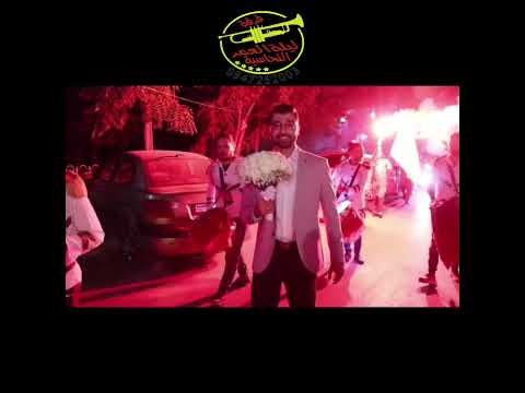 الفرقة النحاسية فرقةليلةالعمرالنحاسيةحلب09472520030994261343 نحنااهل اهل الفرح 