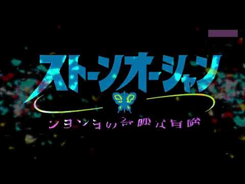 jojo jolyne first