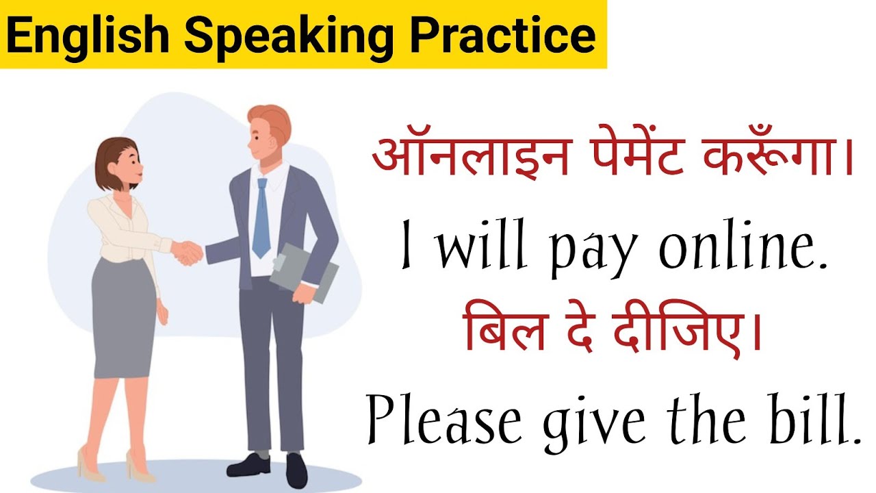 आसानी से इंग्लिश speaking practice advance vocabulary,fluent English speaking english grammar hindi