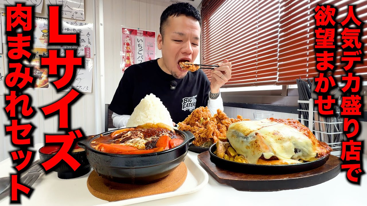 【黙食】全部が美味しくて選べないデカ盛りレストランでわがまま注文