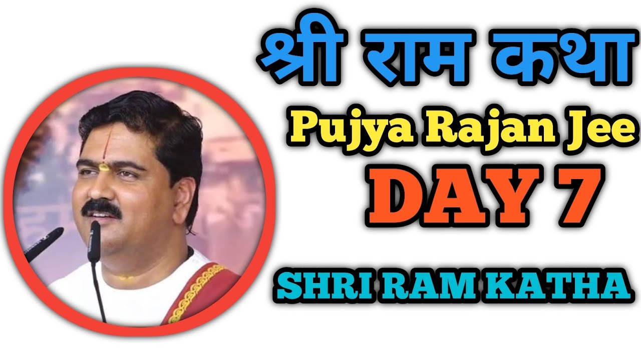 श्री राम कथा | Pujya Rajan Jee | Day 7 | Shri Ram Katha 2026 | Latest Ram Katha