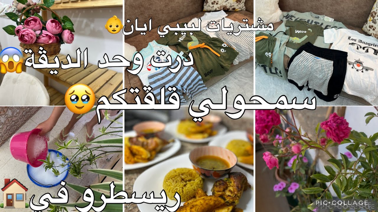 ارواحو تشوف الديڤة لدرتها 😱طمنتكم عليا 🥹لجي من عند الله 🤲🏻مشتريات لبيبي ايان قلشتهم بعشا شباب روتين