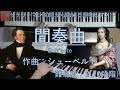 間奏曲 (Entr'acte) / シューベルト (Franz Peter Schubert)【サラリーマン30歳から始める趣味ピアノ】♪57曲目