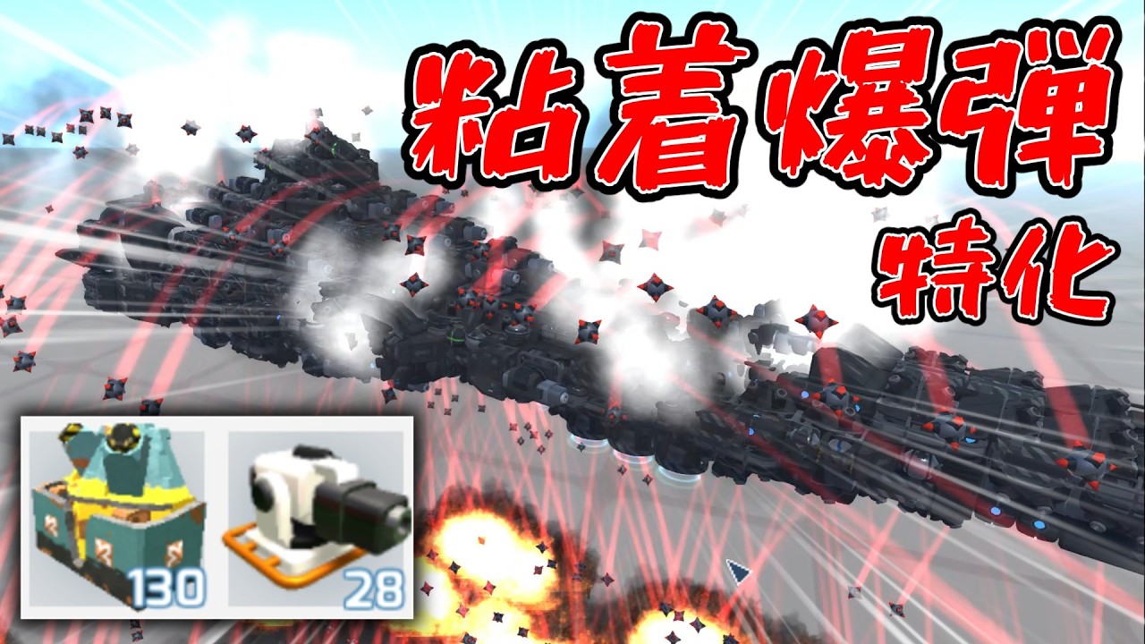 【ゆっくり実況】粘着爆弾特化機作ったら強すぎて過去作が鉄屑と化した　テラテック機体紹介#１５