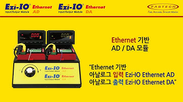 120. 220915 Ezi IO Ethernet AD, DA를 사용한 볼륨 전압의 아날로그 출력 값을 디지털 값으로 변환 Demo KOR