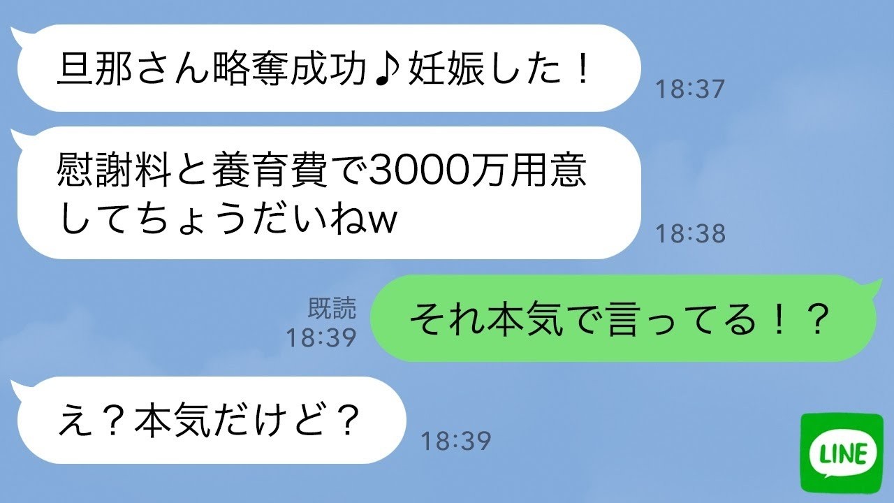 【LINE】元夫を奪ったママ友が慰謝料と養育費を請求してきた→逆に請求した時の勘違い女の反応が…ｗ