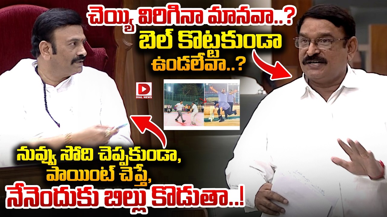 చెయ్యి విరిగినా బెల్ కొట్టడం మానవా..? BJP Vishnu Kumar Making Fun on Deputy Speaker Raghurama