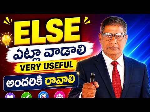 #ELSE ఎట్లా వాడాలి @sivasenglishgrammar