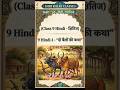 #दो बैलों की कथा #कक्षा 9 #हिंदी क्षितिज