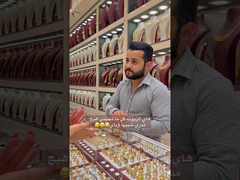 هاي الزبونه مدري شبيها وياي