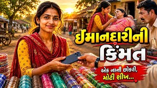 Details How a poor girl became the daughter-in-law of a wealthy family | The life of a poor girl | gujarati story Update