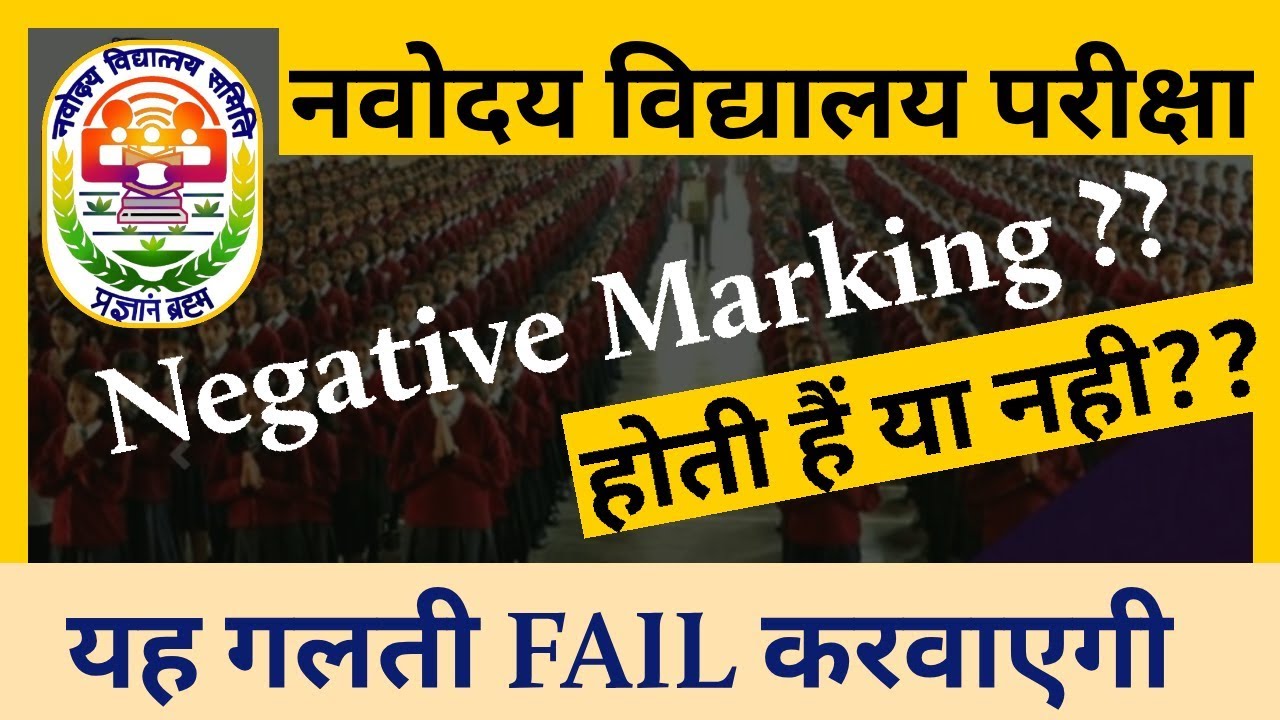 NAVODAYA VIDYALAYA Entrance Exam 2020 | Negative Marking in Navodaya Exam [NVST]
