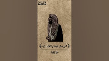 اكتب شيئا تؤجر عليه 🤎🎀. #محمد_اللحيدان #سورة_الرعد #الا_بذكر_الله_تطمئن_القلوب 🤎.